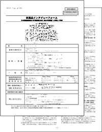 インタビューフォーム